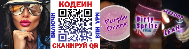 Codein напиток Lean (лин)  Курск 
